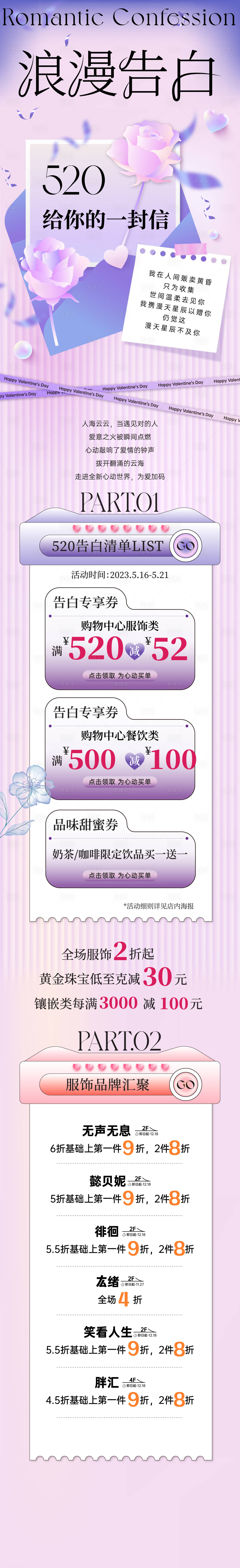 源文件下載【享設計】搜索編號：54330016398011328【520情人節公眾號長圖】