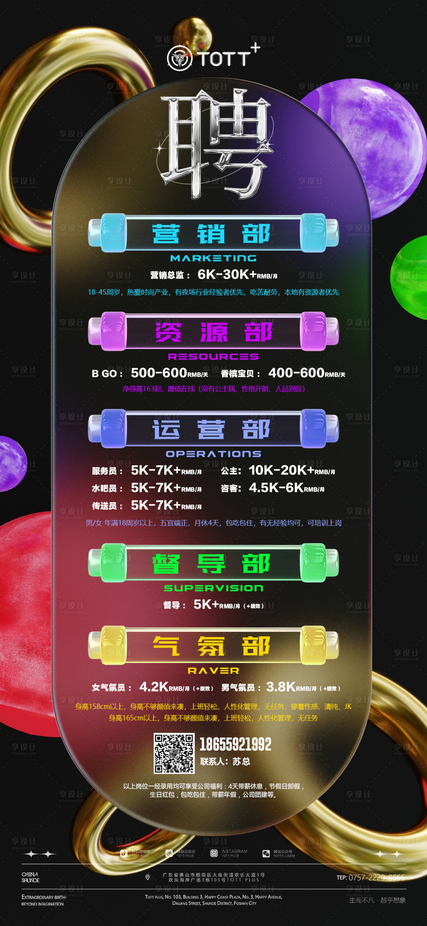 源文件下载【享设计】搜索编号：15900016222828250【招聘海报】