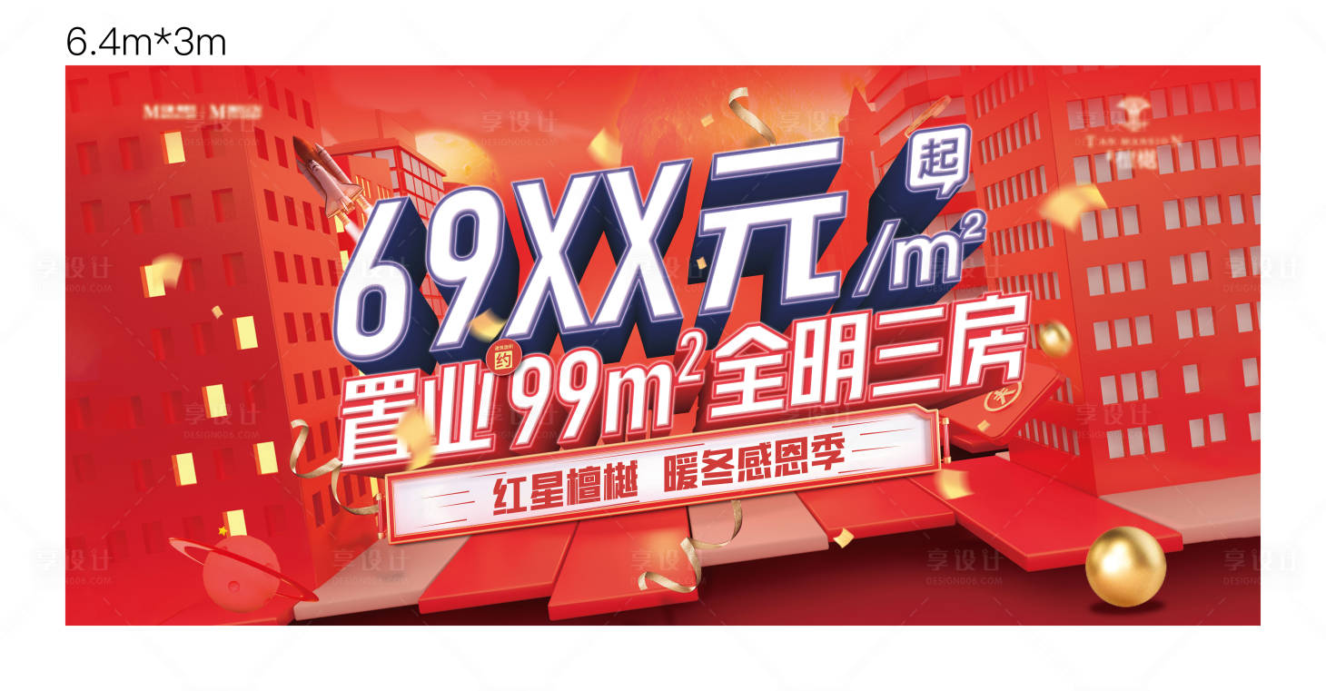 源文件下載【享設(shè)計】搜索編號：53610016228394436【購房背景板】