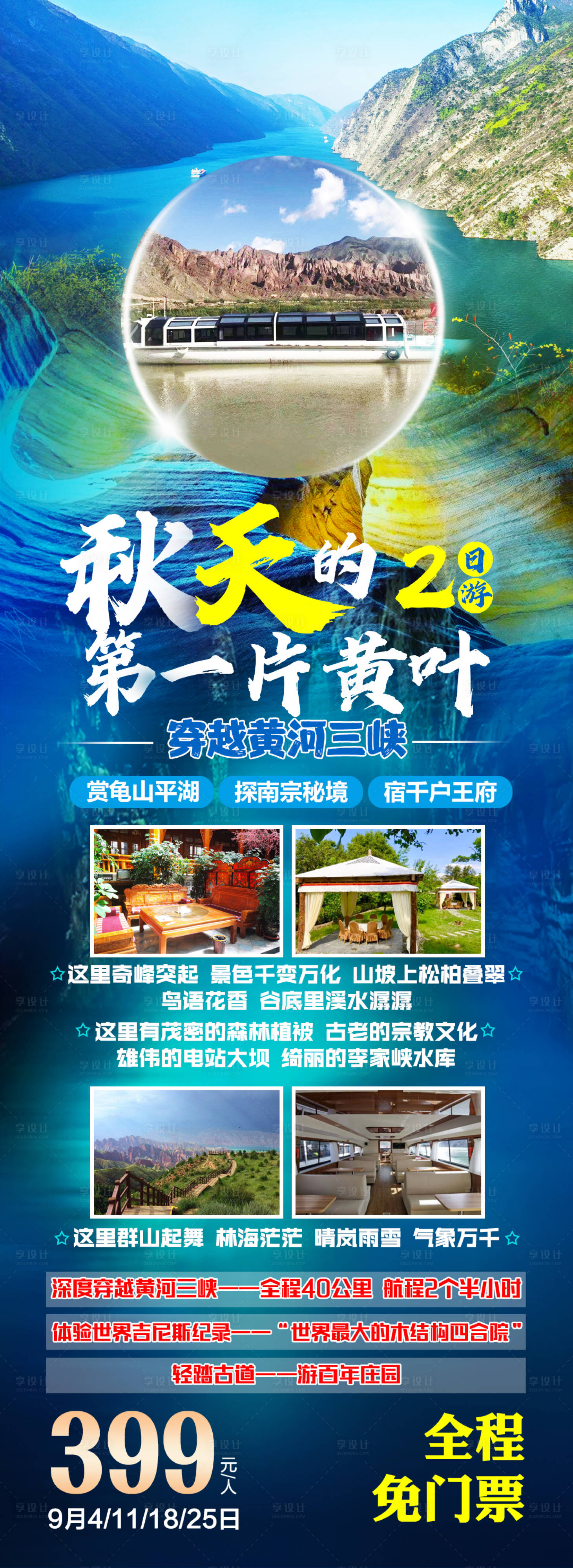 源文件下载【享设计】搜索编号：91930016273118901【畅享三峡旅游海报】