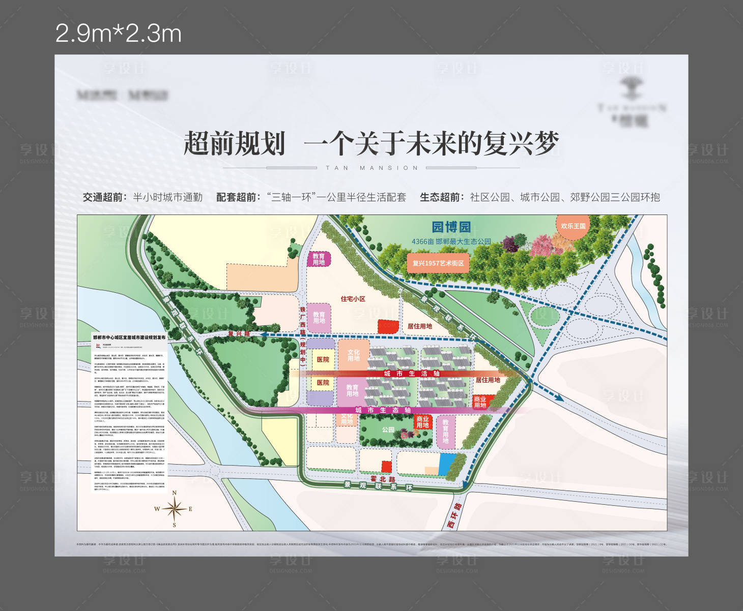 源文件下载【规划展板】编号：36000016228759560