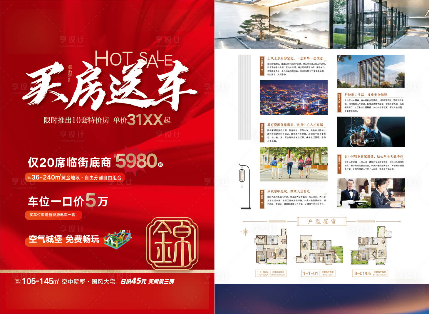 源文件下載【享設(shè)計(jì)】搜索編號(hào)：90710016224731593【地產(chǎn)DM特價(jià)活動(dòng)單頁】