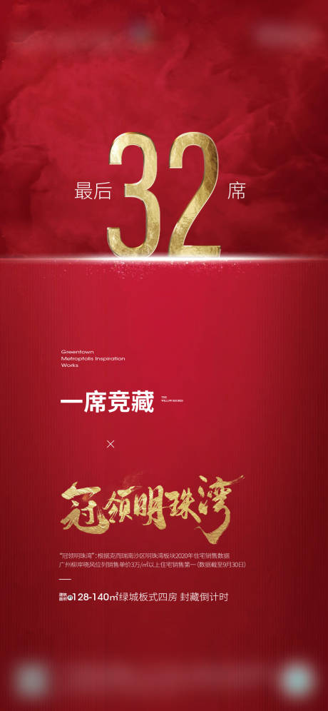 源文件下載【享設計】搜索編號：88090016216441416【熱銷清盤收官海報 】