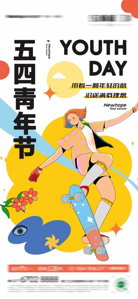 源文件下载【享设计】搜索编号：76400016277167573【五四青年节海报】