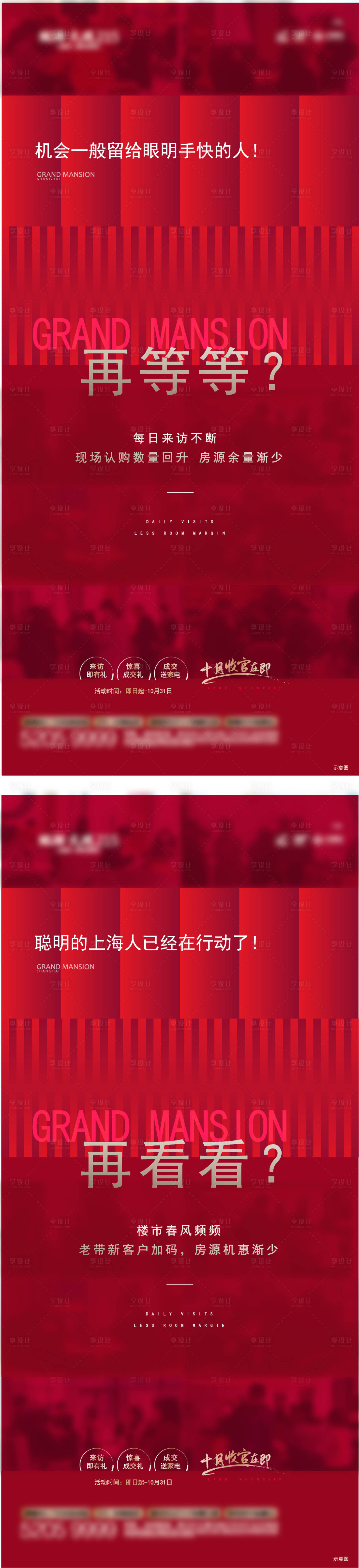 源文件下载【享设计】搜索编号：77410016210226197【 红色地产热销海报】