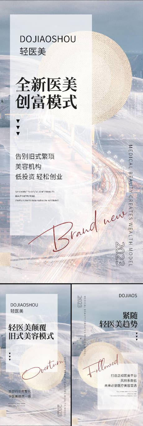源文件下載【醫美招商造勢高端輕奢白金圈圖海報】編號：23590015921917359