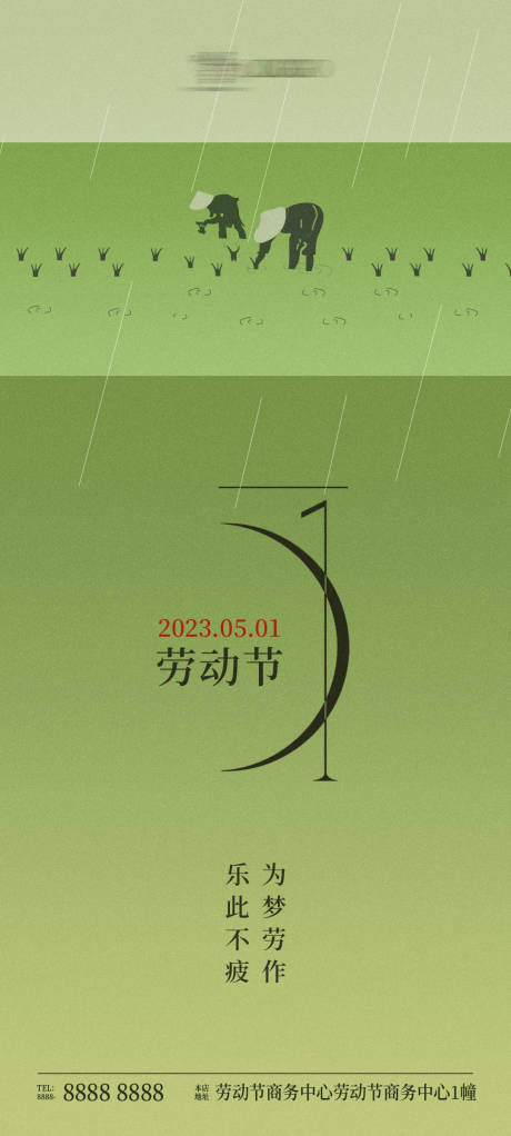 源文件下載【享設計】搜索編號：94390016244413914【地產中式簡約五一勞動節海報】