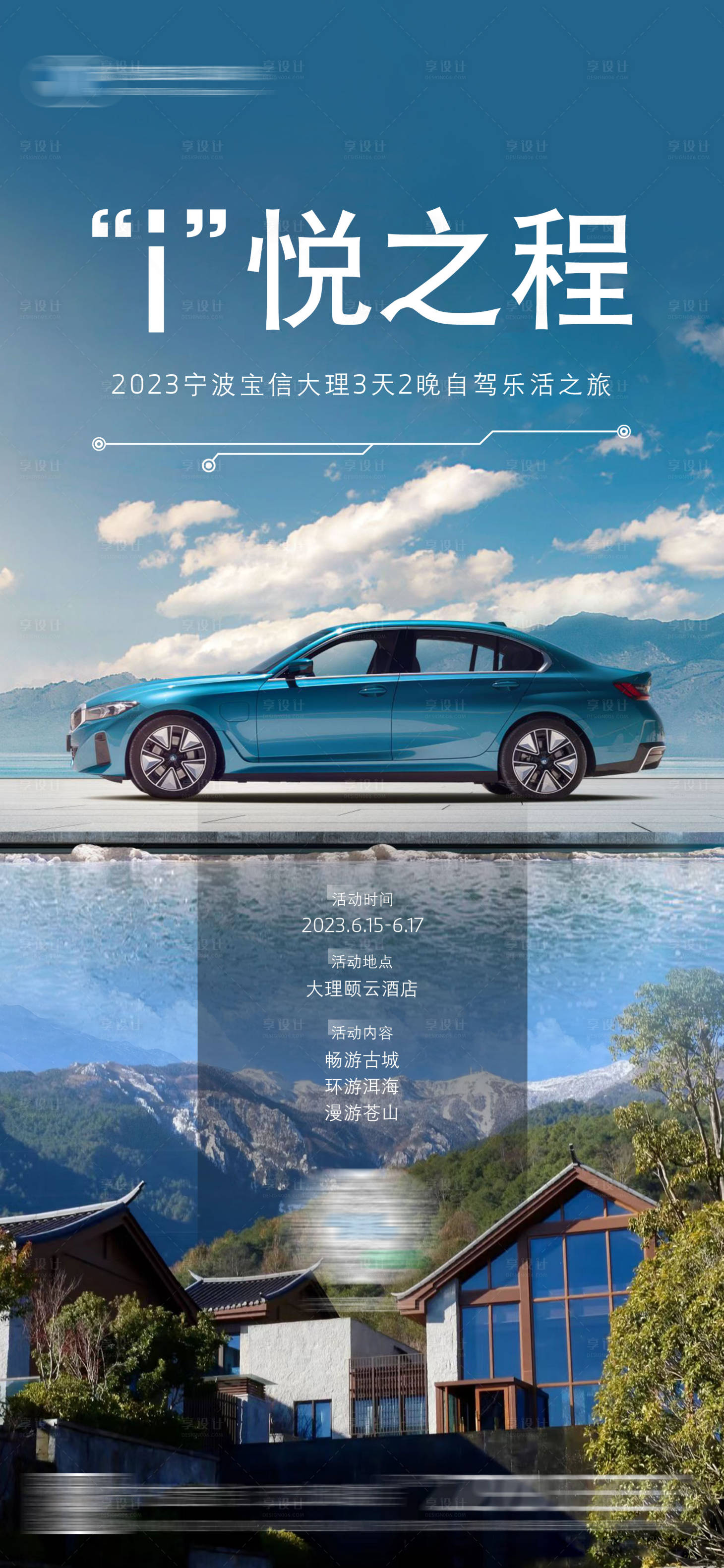 源文件下载【BMW大理自驾游】编号：99350015839071664