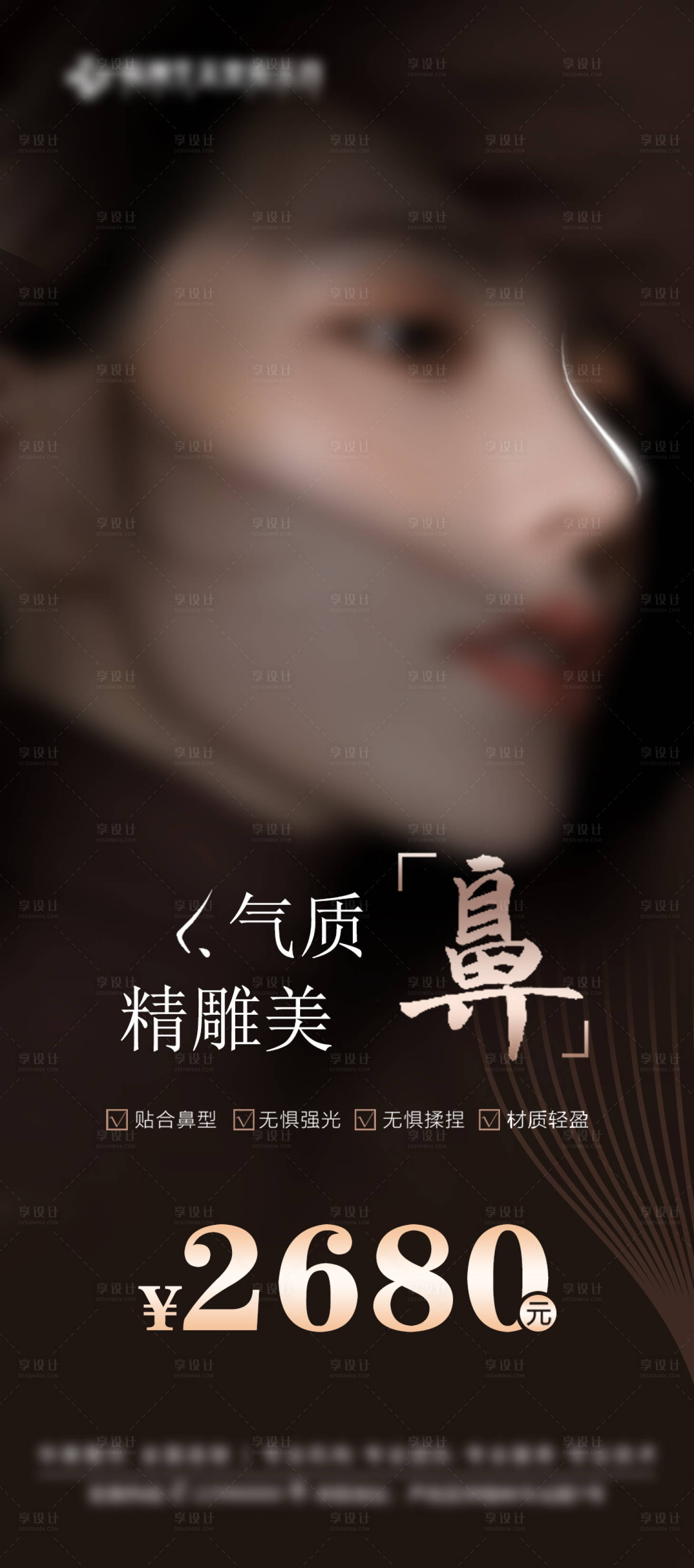 源文件下载【气质鼻精雕美】编号：95150016132716481