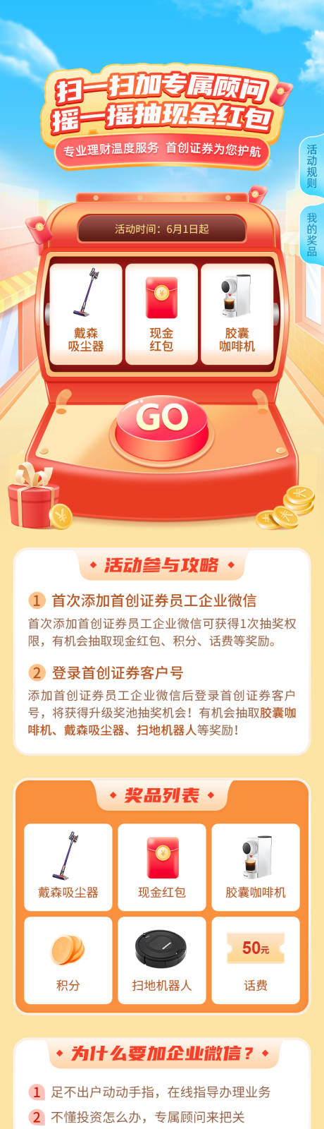 源文件下载【摇一摇抽现金红包长图】编号：96890016318577094