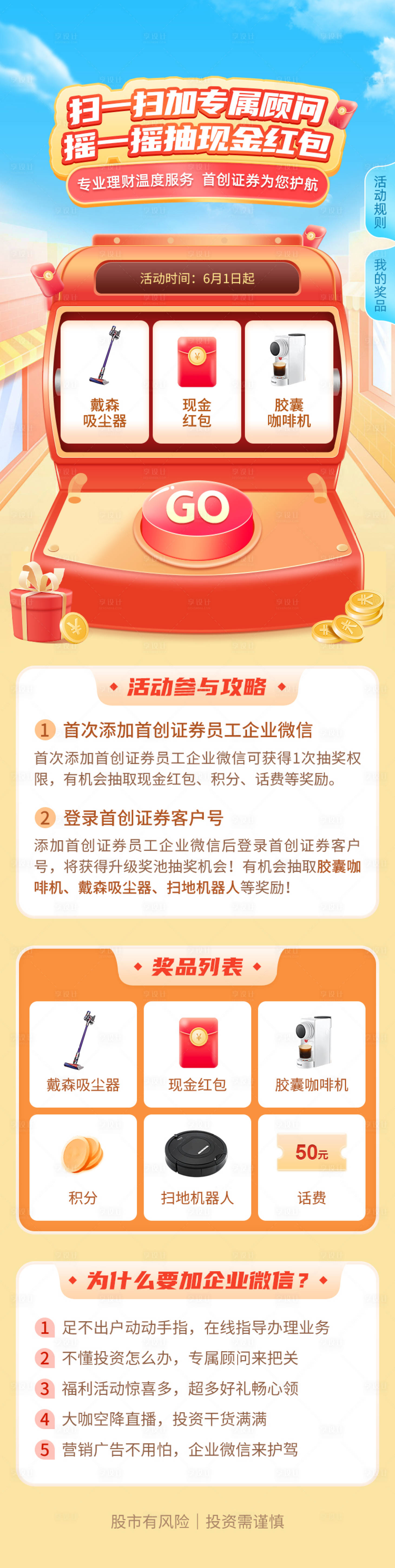 源文件下载【摇一摇抽现金红包长图】编号：96890016318577094