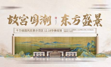 源文件下载【示范区开放卷轴画卷意境书法主视觉】编号：50830015824192078