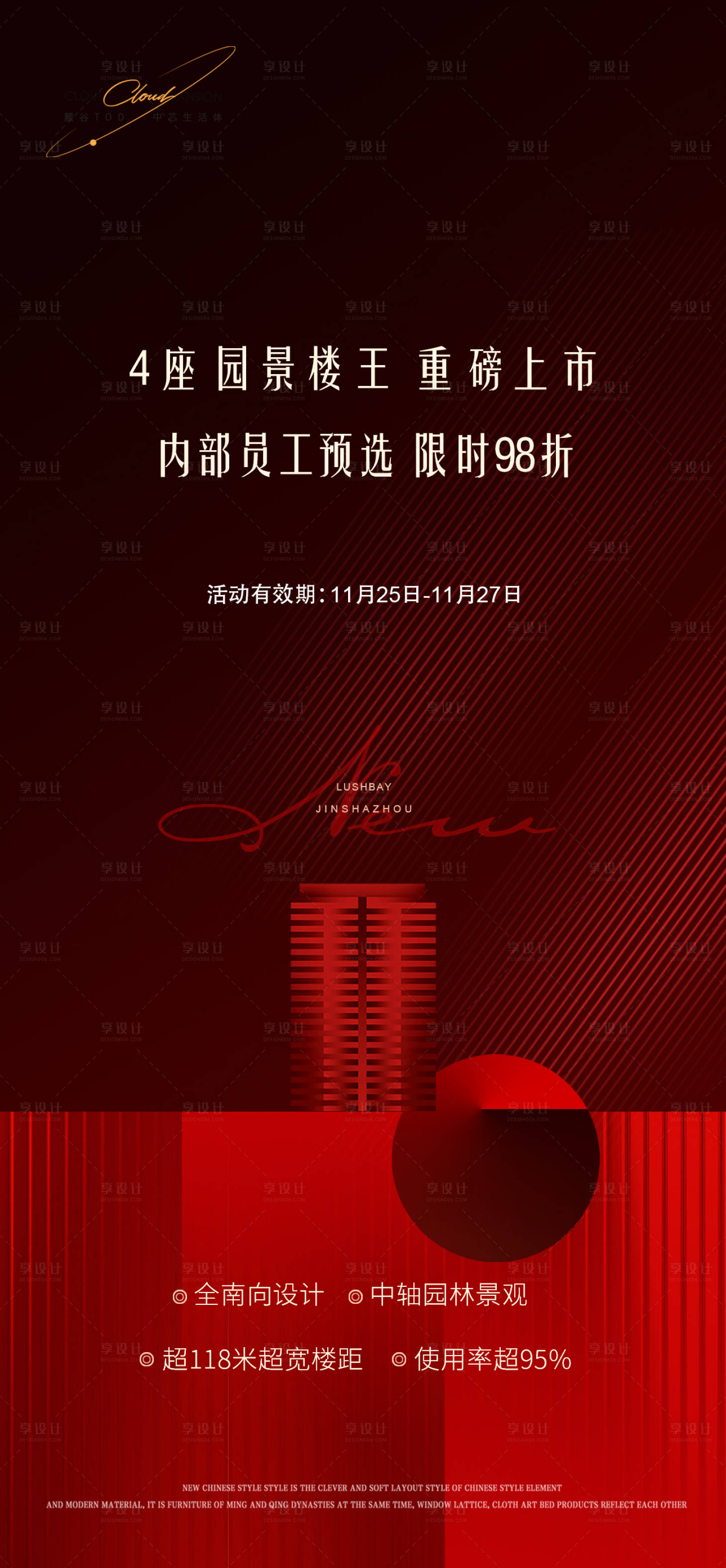 源文件下載【享設計】搜索編號：51960016310105543【地產熱銷價推稿】