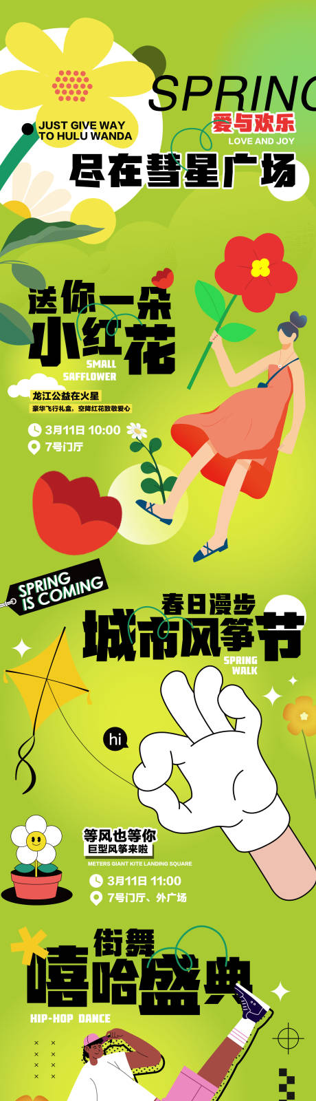 源文件下载【春日活动长图】编号：90210016000251994