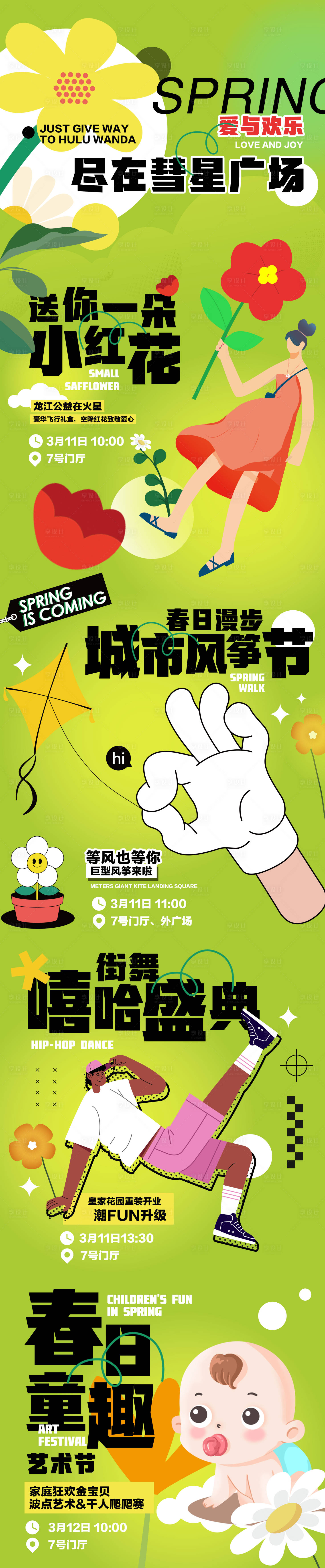 源文件下载【享设计】搜索编号：90210016000251994【春日活动长图】