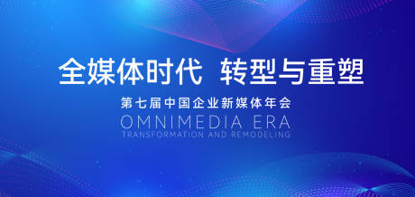 源文件下载【科技会议活动背景板】编号：50030016012468968