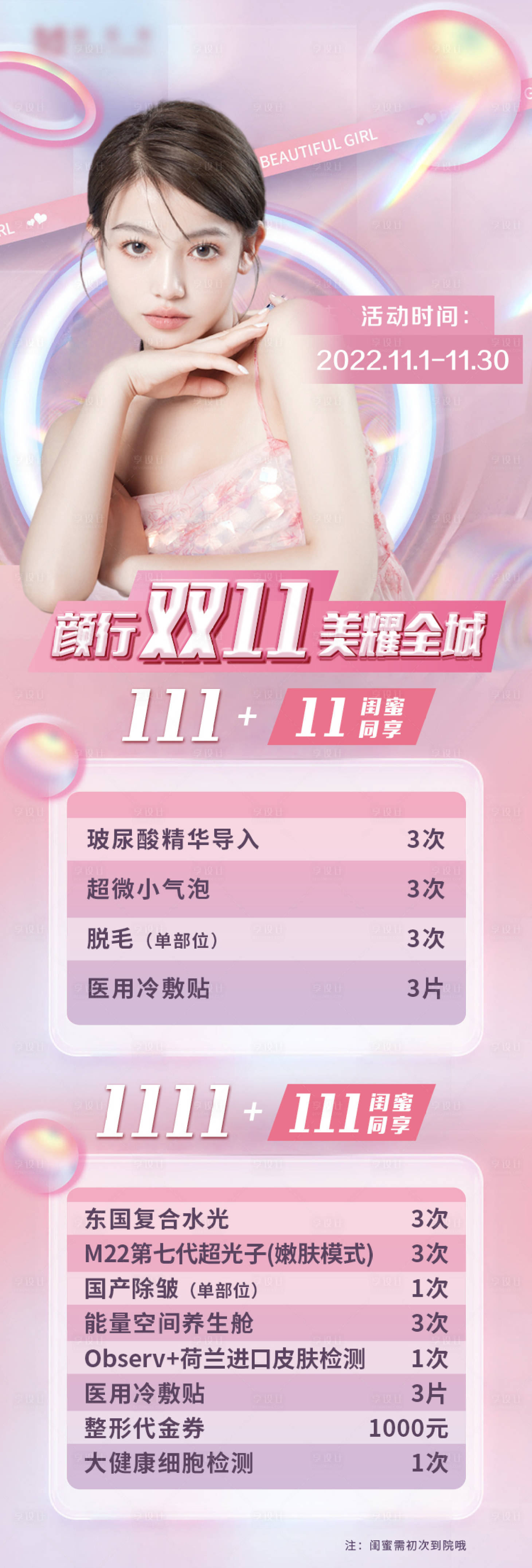 源文件下载【享设计】搜索编号：81470016081185472【双11详情页医美详情页医美活动】
