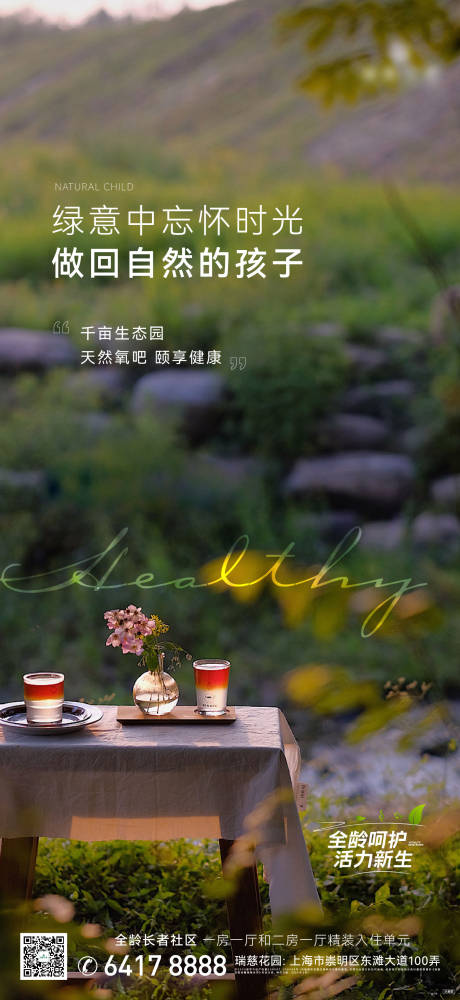 源文件下載【養老地產刷屏】編號：39190016031277687