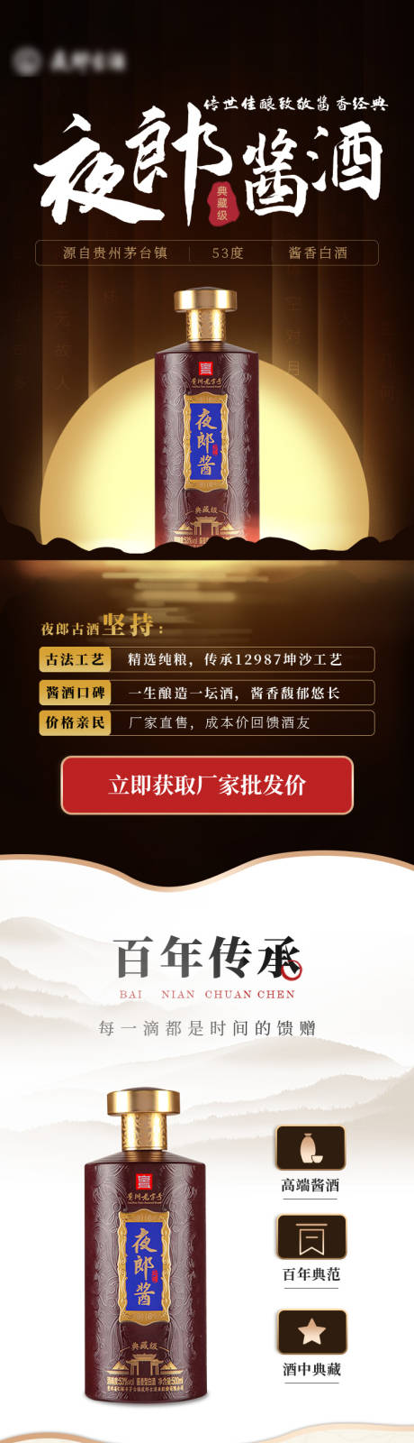 源文件下载【白酒酱香型中式详情页】编号：20230424213606784