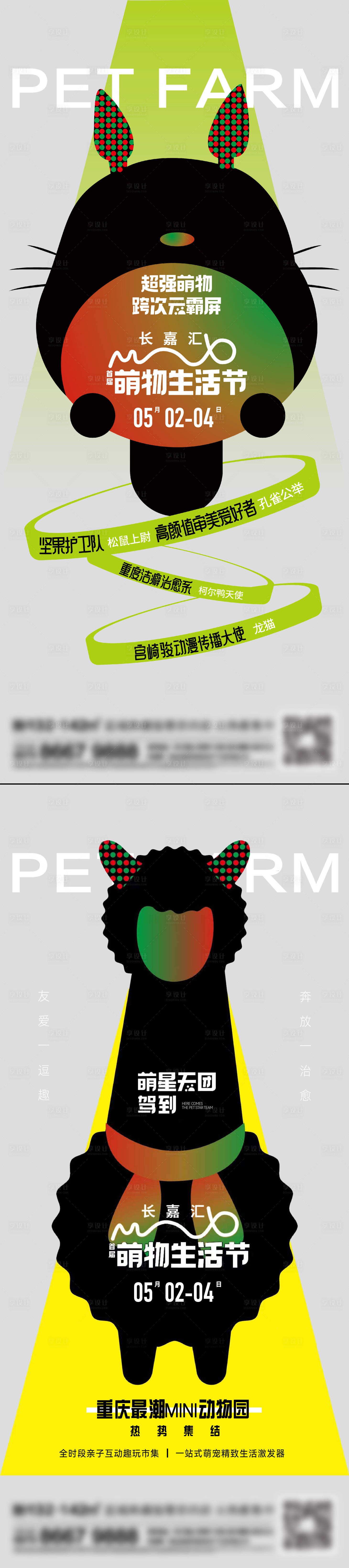 源文件下載【享設計】搜索編號：85790016047537931【地產動物系列刷屏】