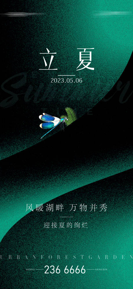 源文件下载【享设计】搜索编号：56720016363355480【立夏海报】