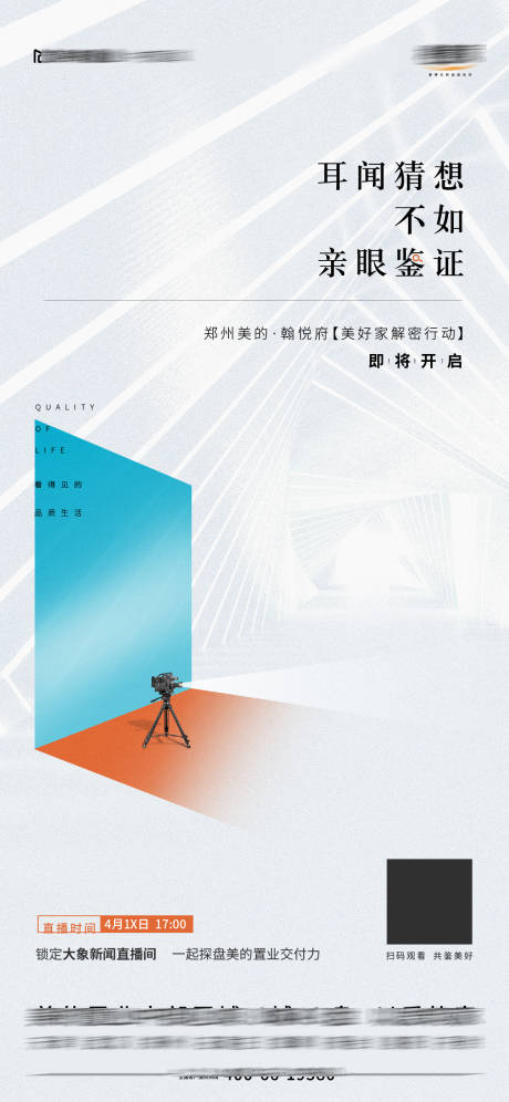源文件下载【摄影机解密海报】编号：21690016142111582