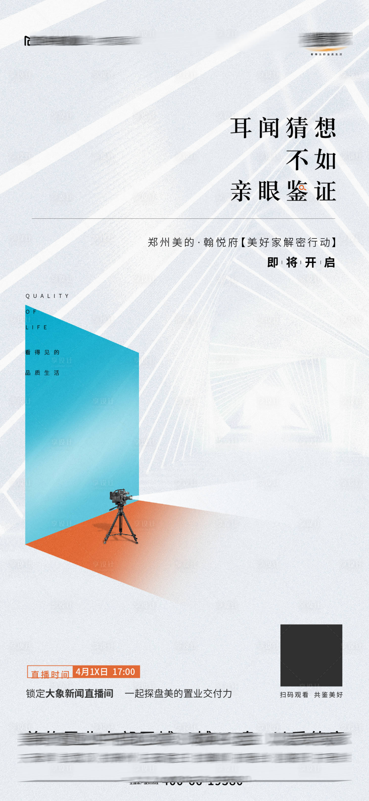 源文件下载【享设计】搜索编号：21690016142111582【摄影机解密海报】