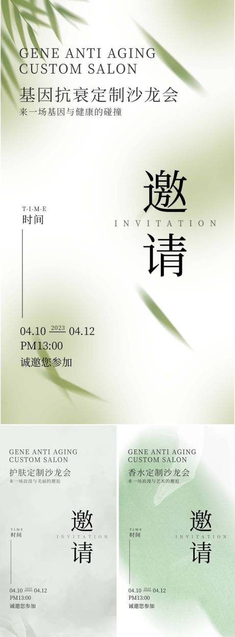 源文件下載【微商造勢邀請函海報系列】編號：63940015805143270