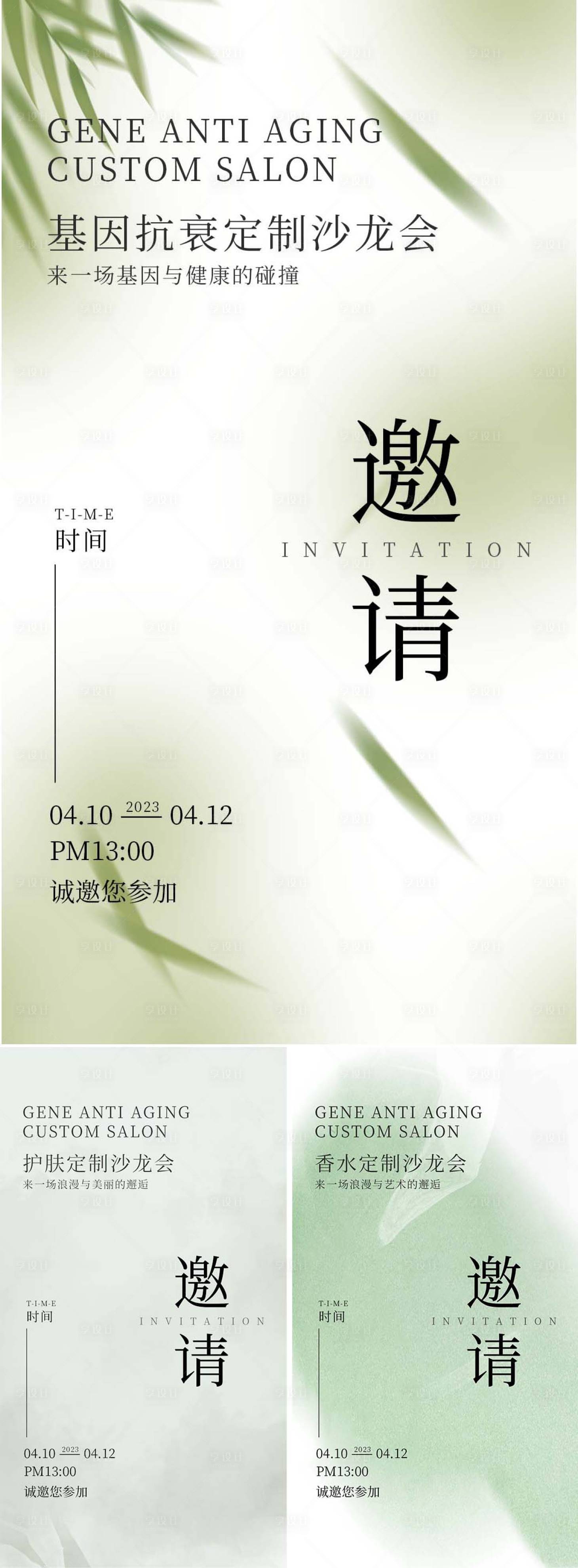 源文件下载【享设计】搜索编号：63940015805143270【微商造势邀请函海报系列】