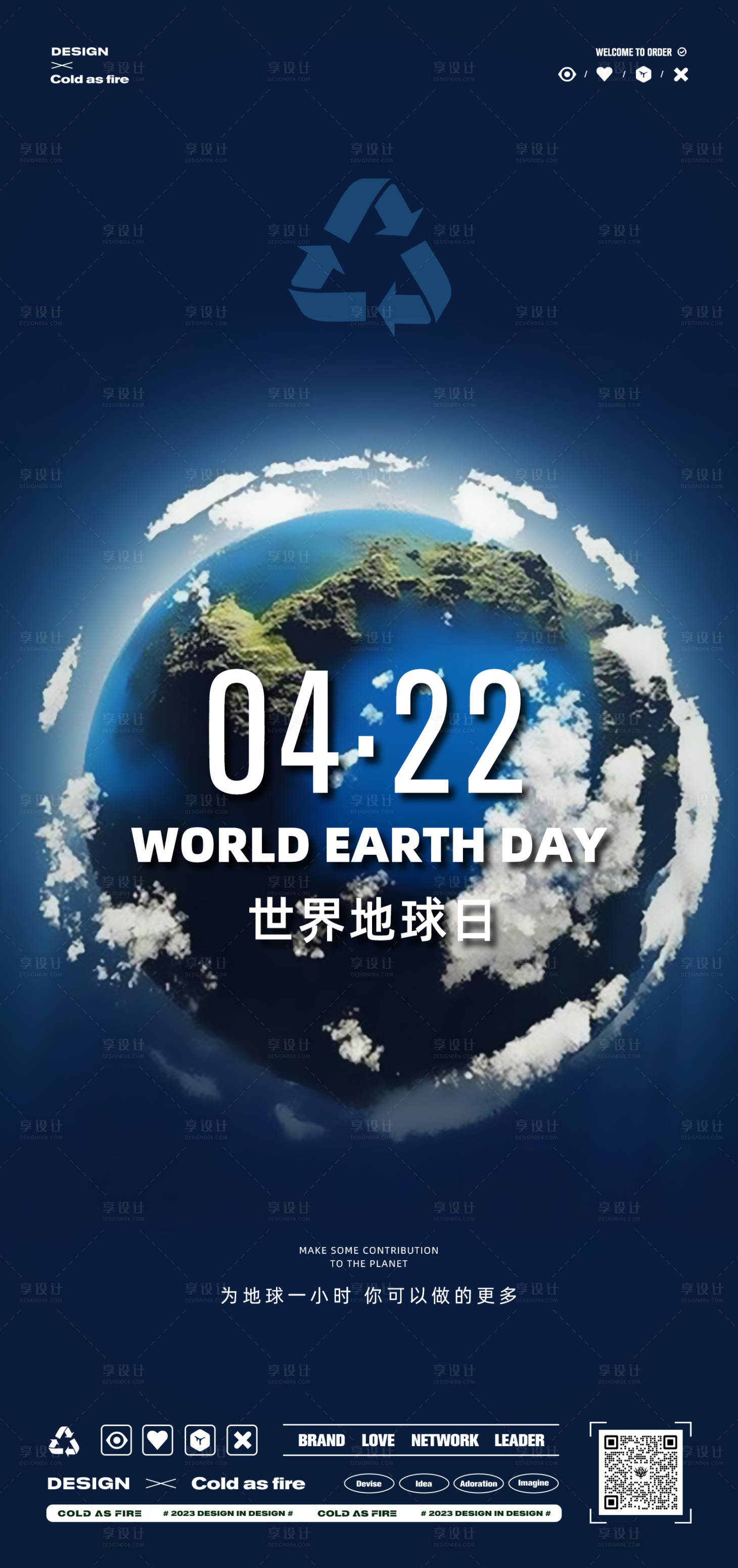 源文件下载【地球日海报】编号：23490016196062167