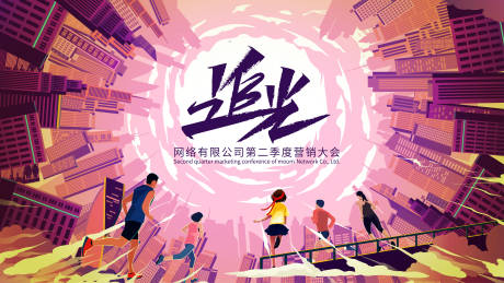 源文件下載【追光插畫主視覺主kv】編號：78650015851173777