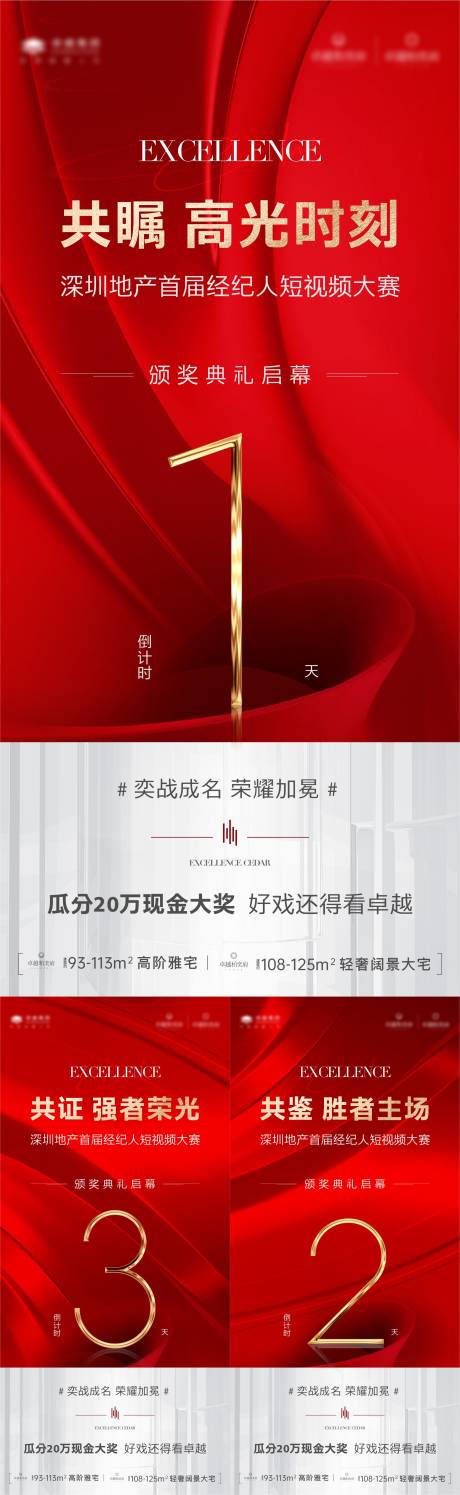 源文件下载【地产倒计时系列海报】编号：40310016072404817