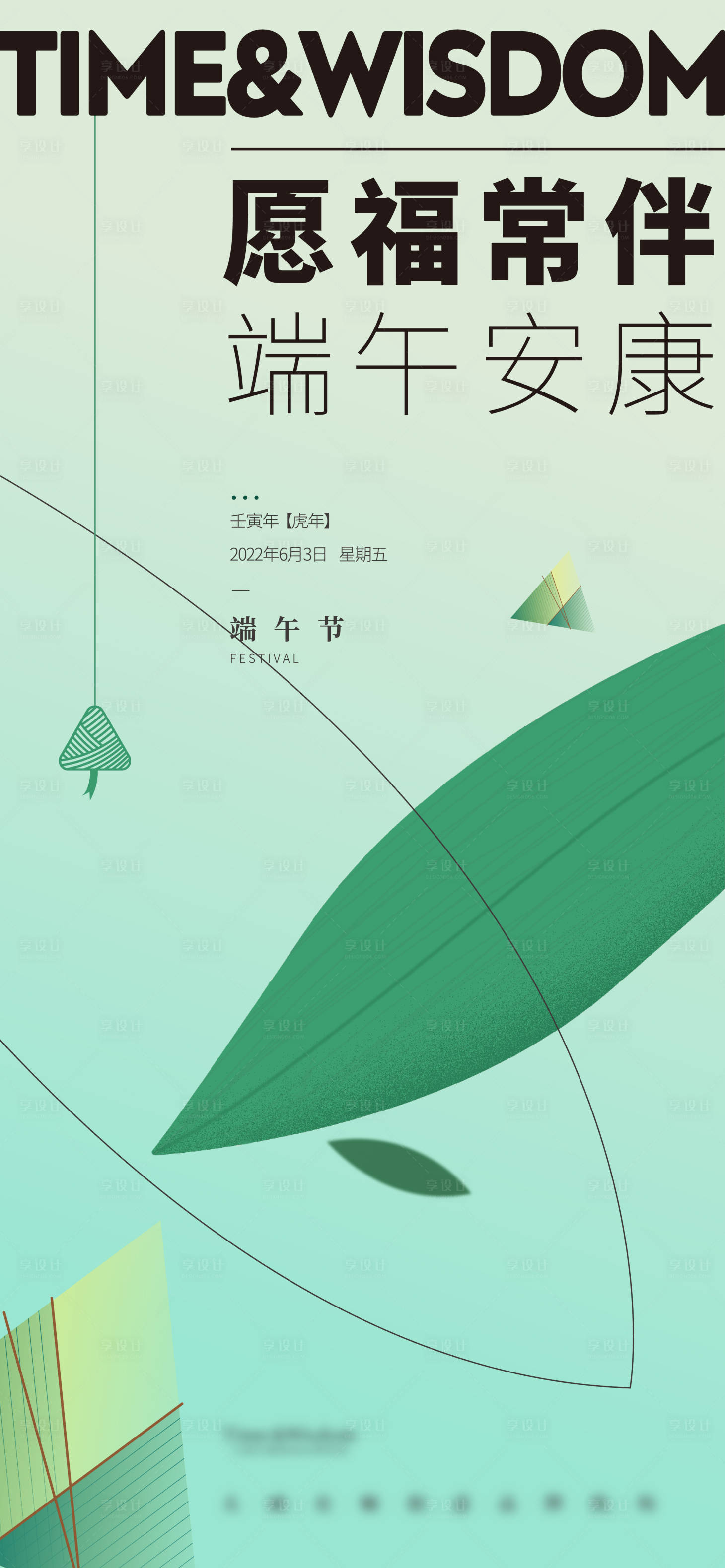 源文件下载【享设计】搜索编号：78990016213142794【端午节气稿】