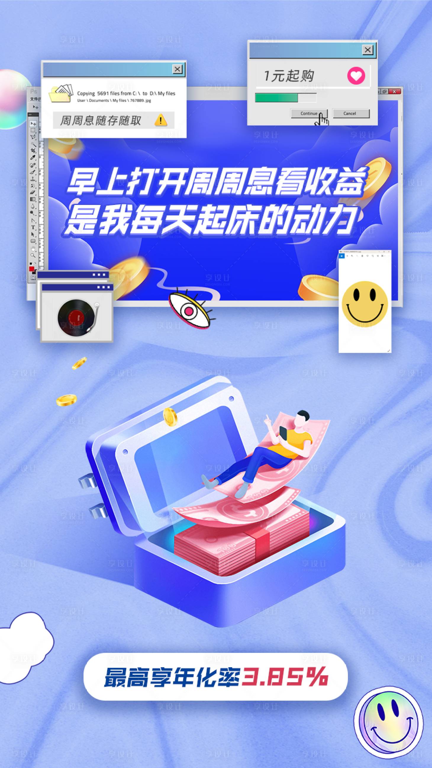 源文件下载【享设计】搜索编号：12150015952015595【简约创意投资理财利息收益金融行业海报】