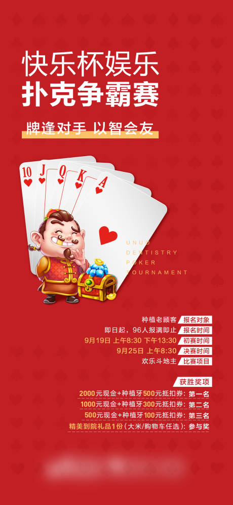 源文件下载【扑克斗地主争霸赛海报】编号：52370016063681754