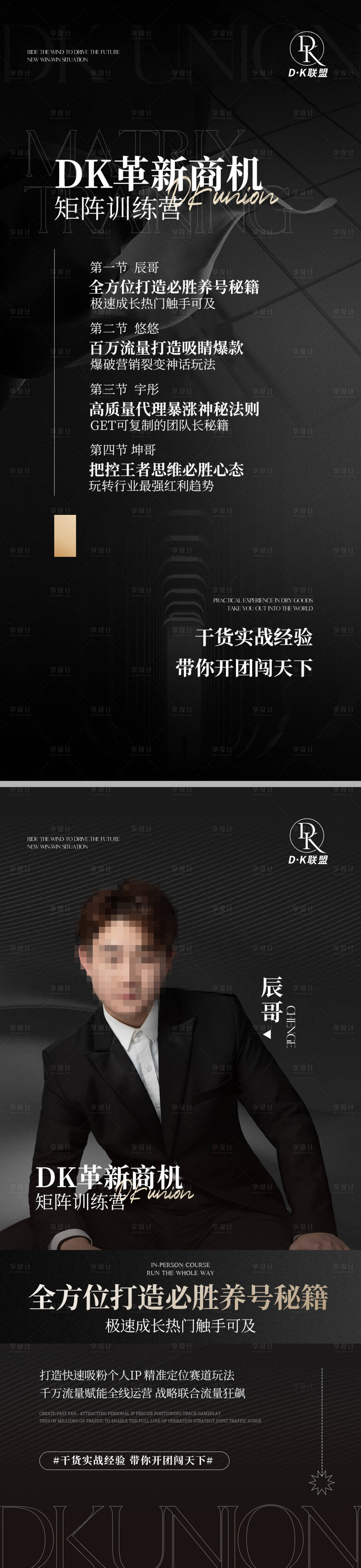 源文件下載【享設計】搜索編號：41640016139902686【課程講師海報】