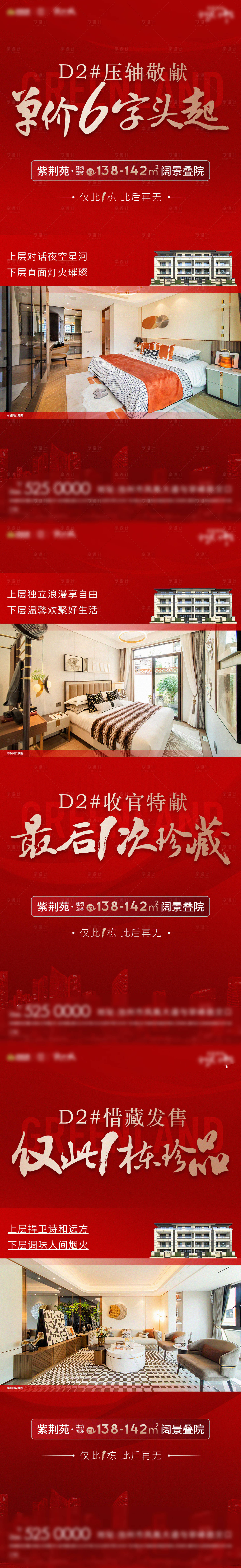 源文件下載【享設計】搜索編號：56240016299189882【地產疊院加推系列海報】