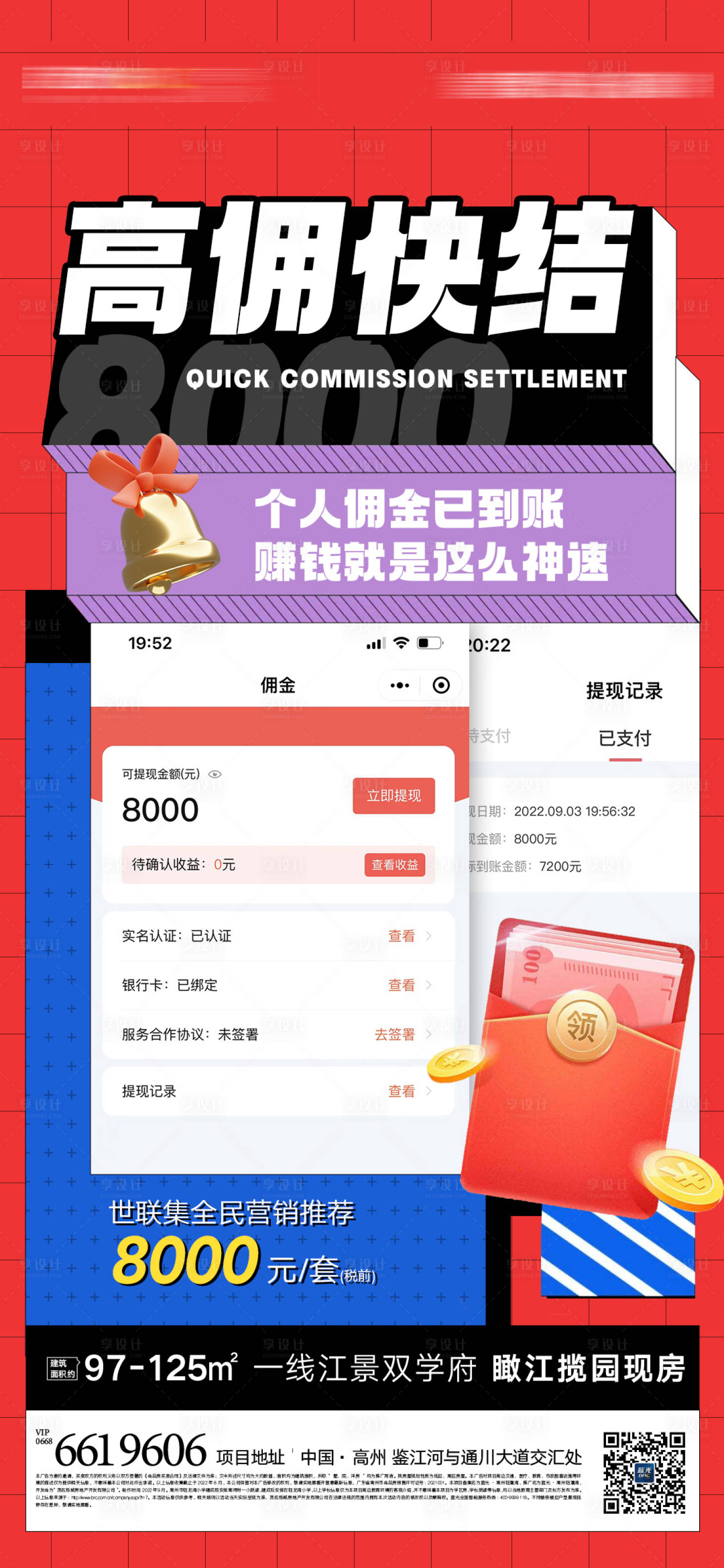 源文件下載【享設計】搜索編號：48920016377452660【全民營銷地產海報】