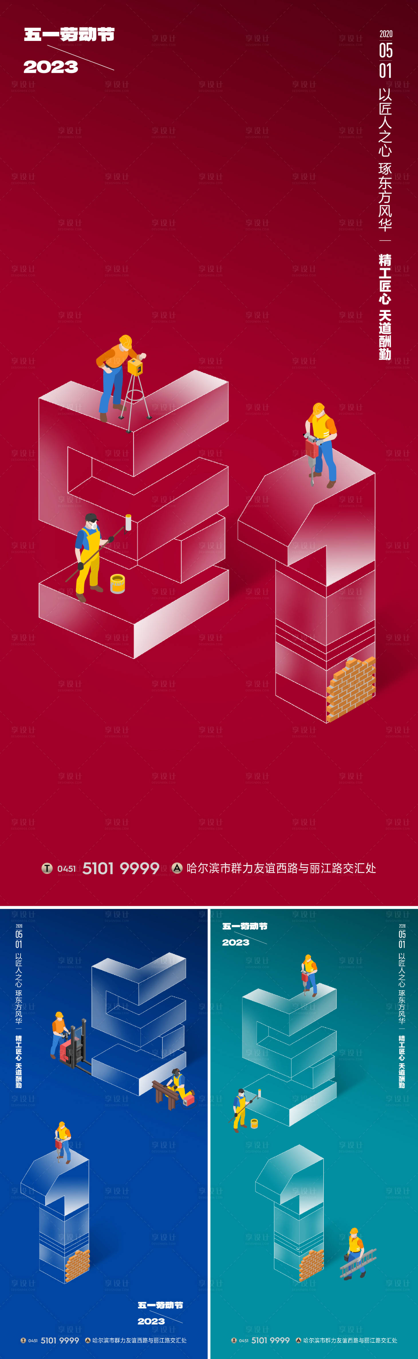 源文件下载【五一劳动节海报】编号：63790015976779336
