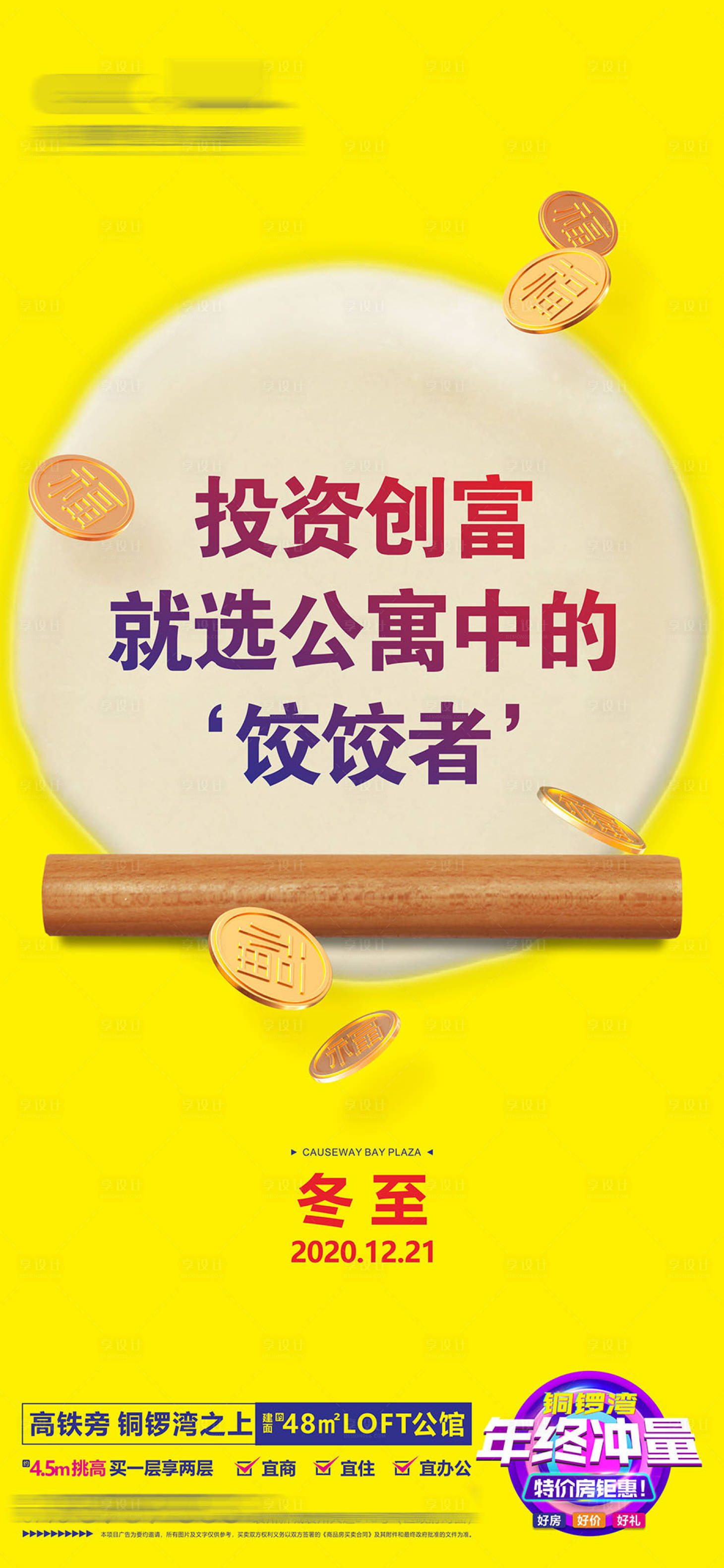 源文件下載【LOFT冬至節氣海報】編號：95120016288199438