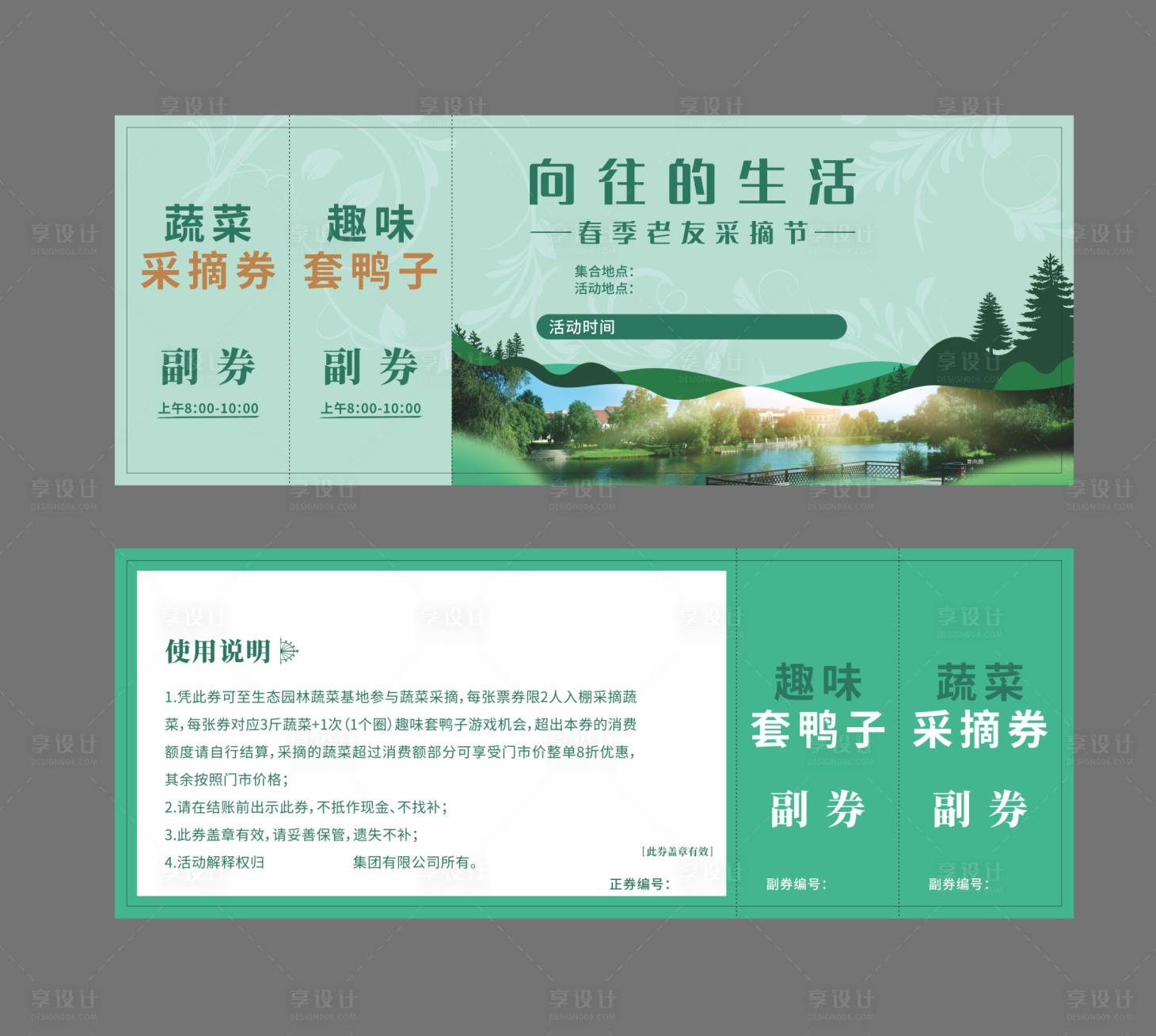 源文件下載【享設計】搜索編號：69730016119513865【采摘票券】