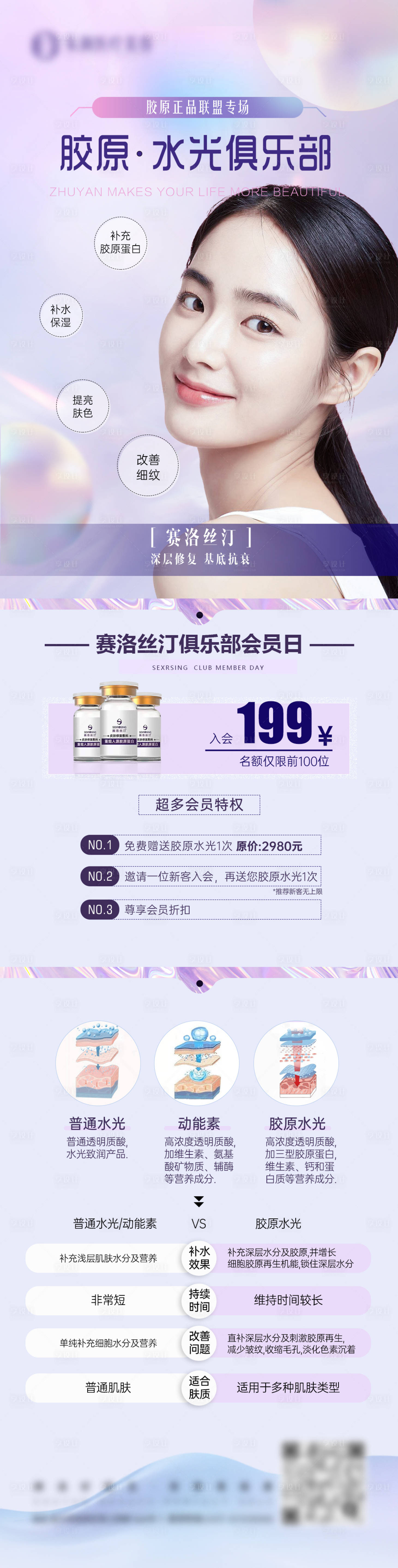 源文件下载【享设计】搜索编号：98980016009514241【胶原水光】