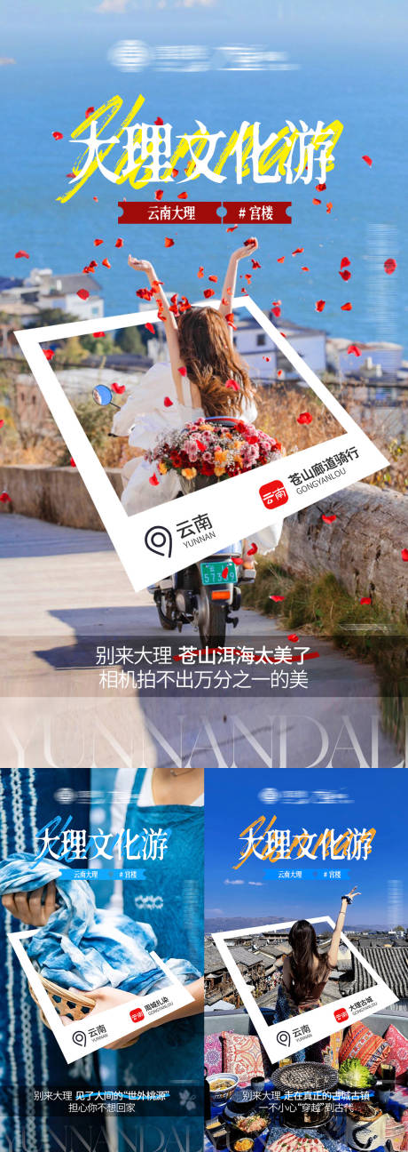 源文件下载【云南大理旅游政策海报】编号：68830016302183620