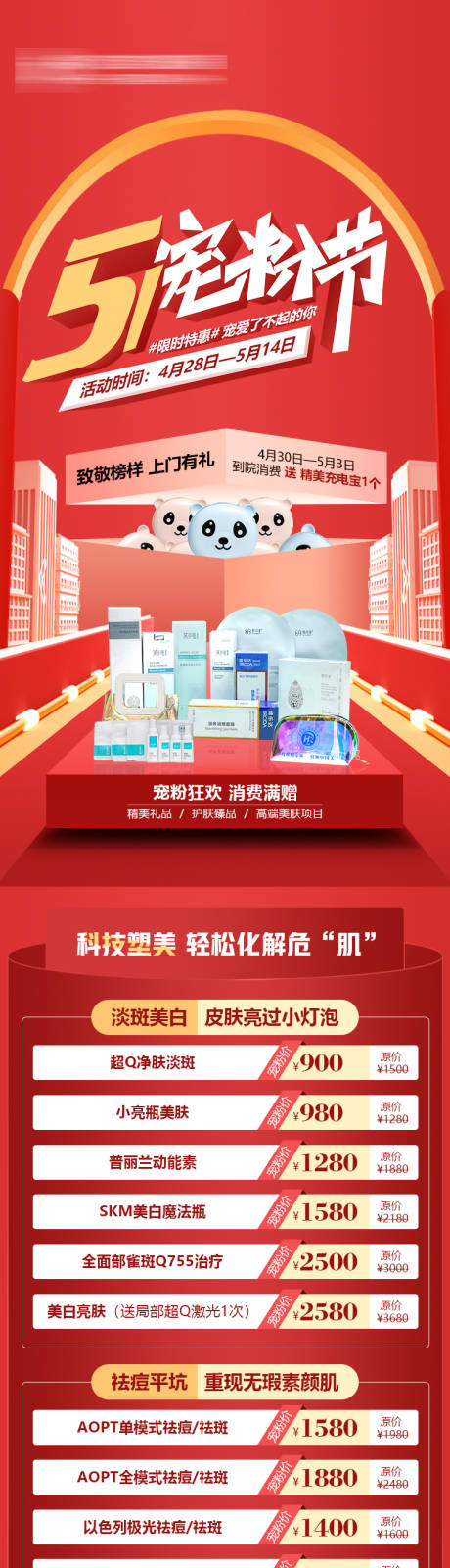 源文件下载【医美整形美容促销长图】编号：49040016365243748