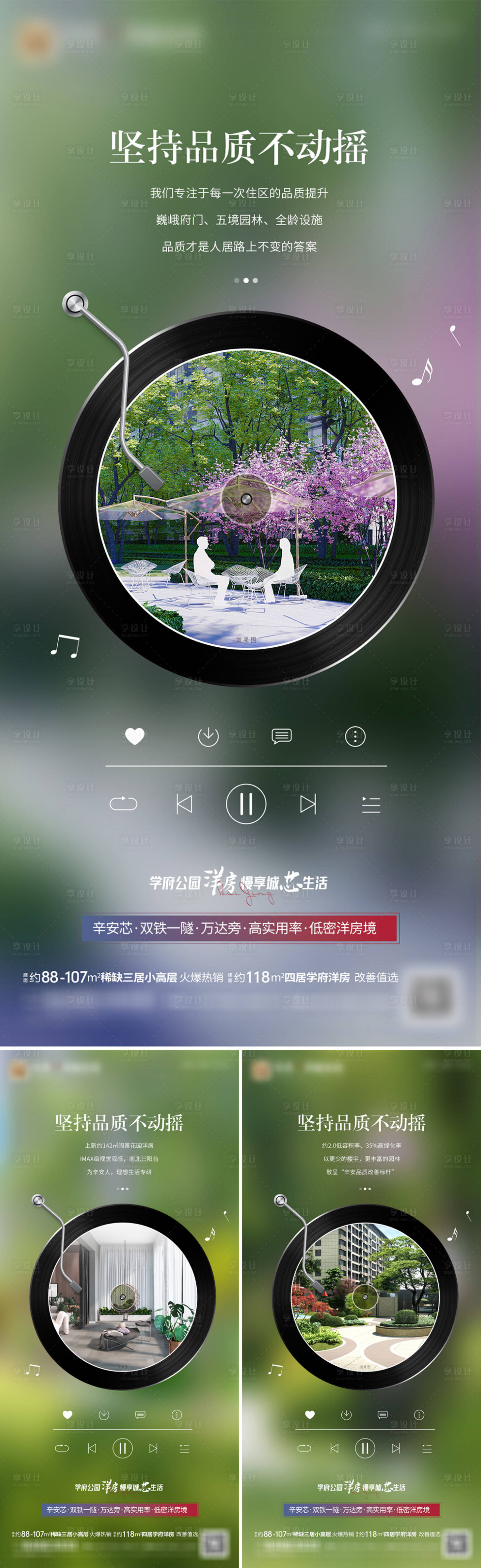 源文件下載【享設計】搜索編號：33080016390643082【地產新中式價值海報】