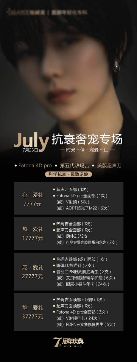 源文件下载【黑金医美高端海报】编号：20230408134825979