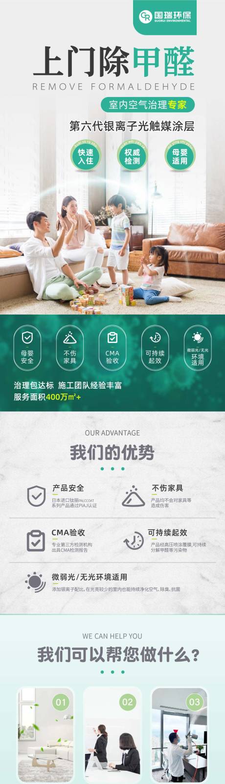 源文件下载【上门除甲醛长图】编号：49830015808062100