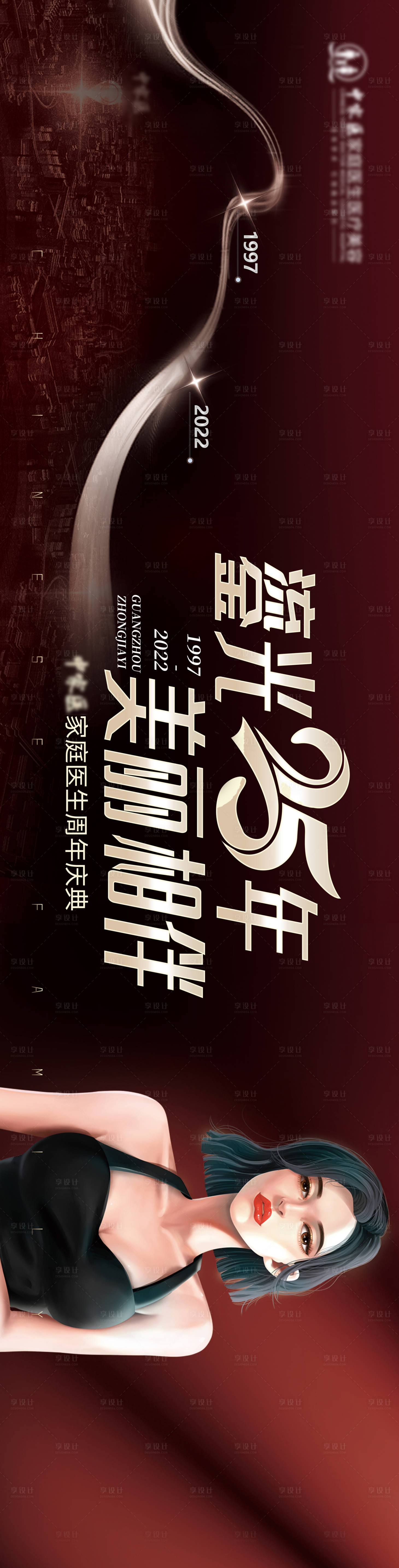 源文件下载【享设计】搜索编号：92650015932079176【周年庆医美黑金活动展板】