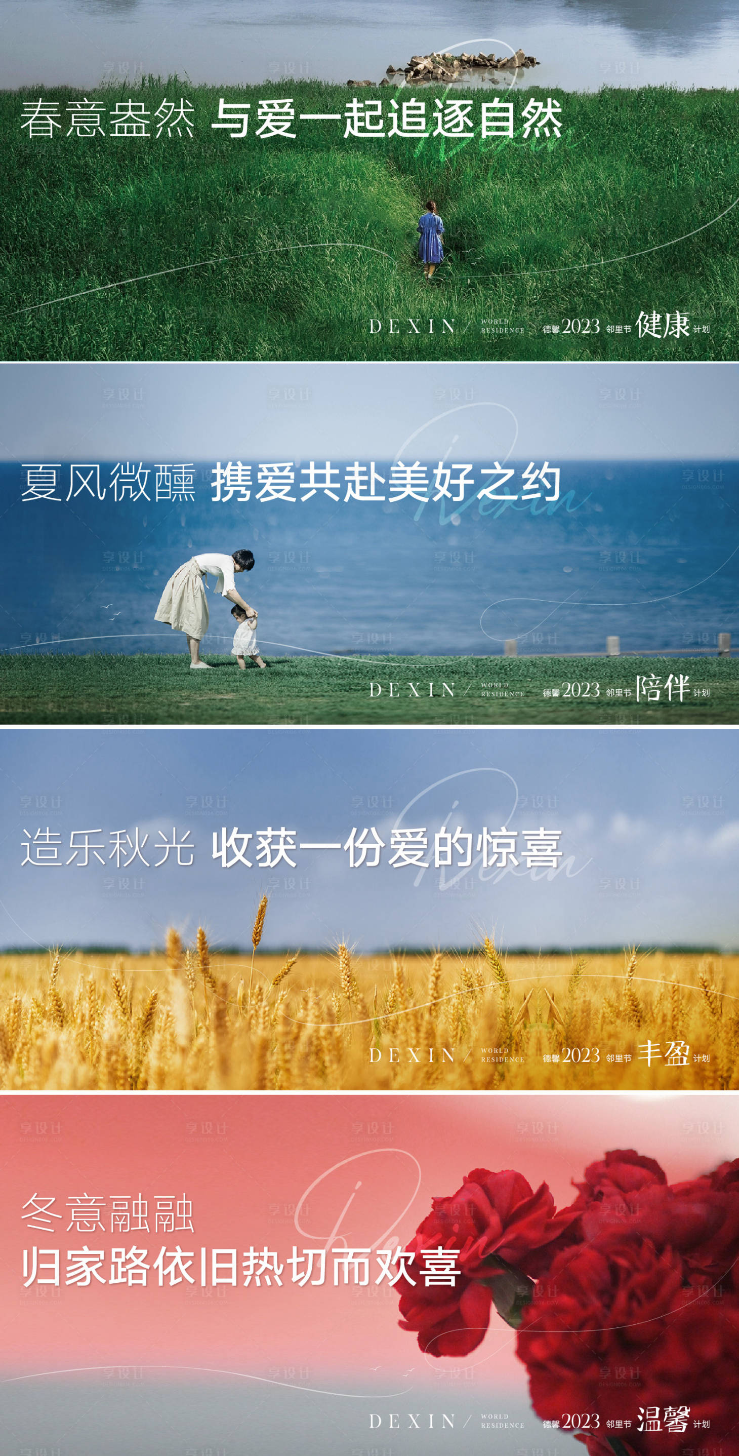 源文件下载【PPT地产四季唯美】编号：96630016270855553
