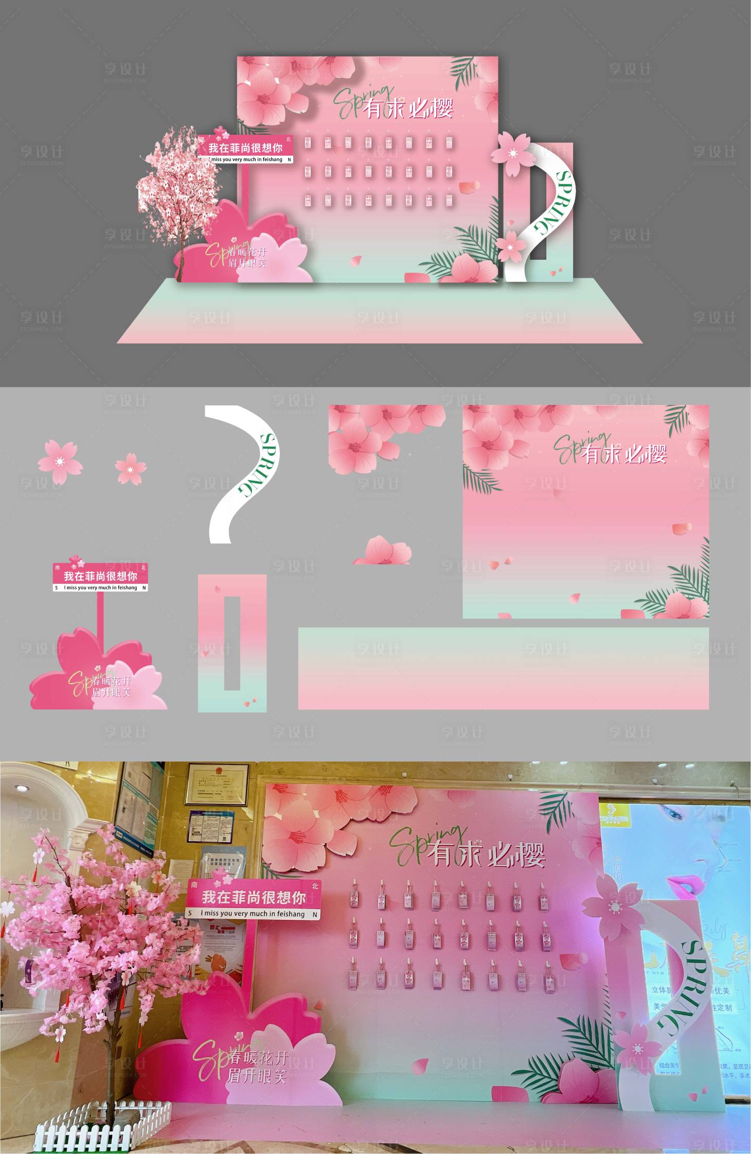 源文件下载【享设计】搜索编号：15220015774616383【医美樱花美陈】